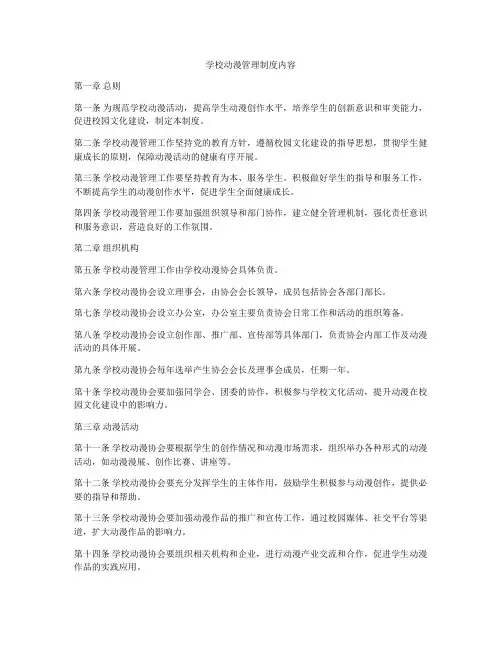 学校动漫管理制度内容