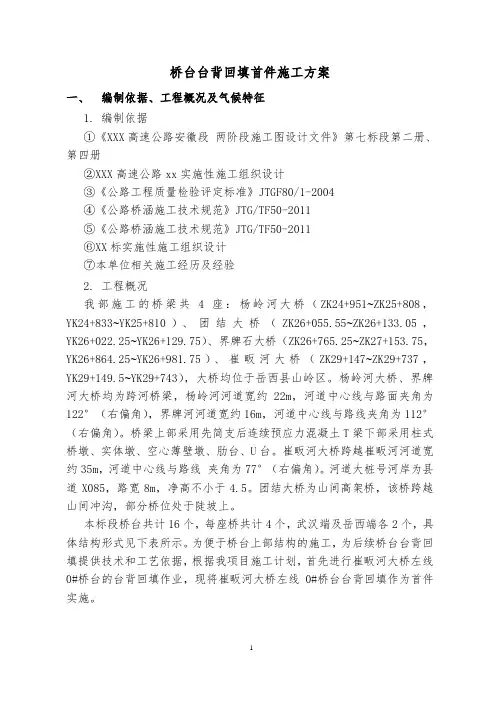 桥台台背回填首件施工方案