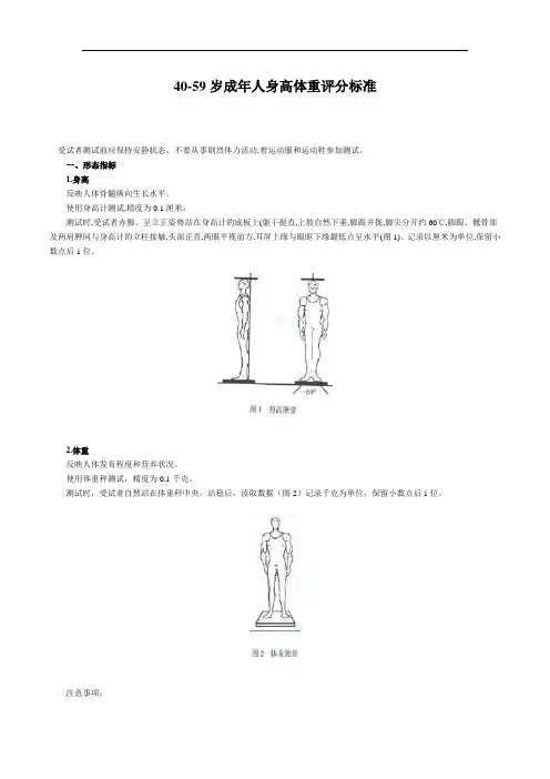 40到59岁成年人身高体重评分标准