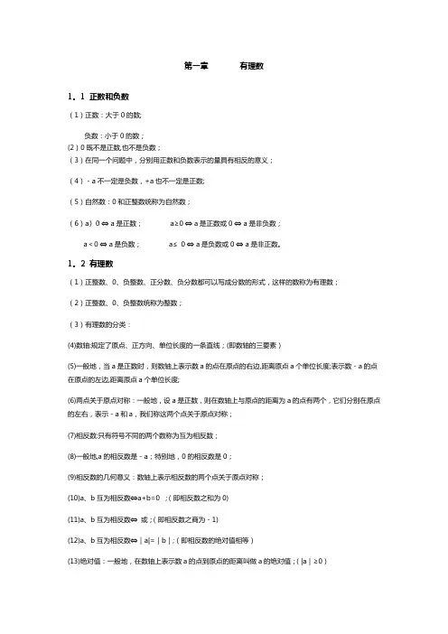 初一数学思维导图