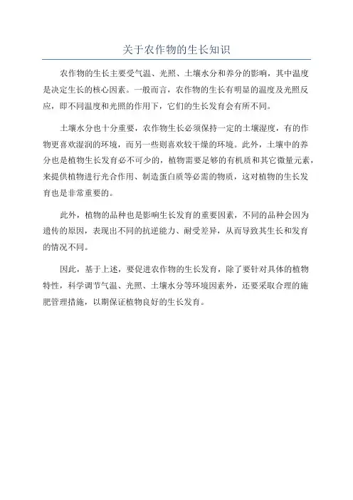 关于农作物的生长知识