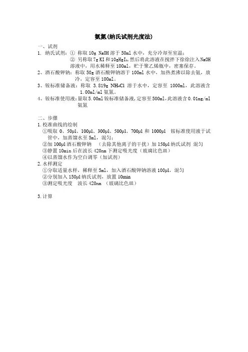 测定方法---氨氮亚硝酸盐氮硝酸氮