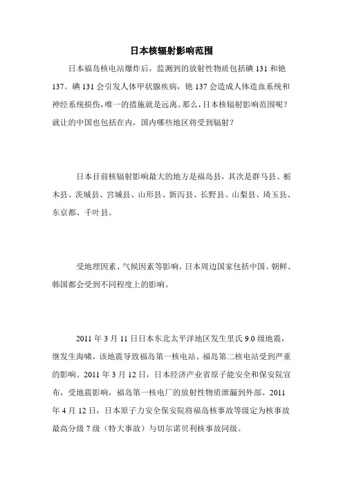 日本核辐射影响范围