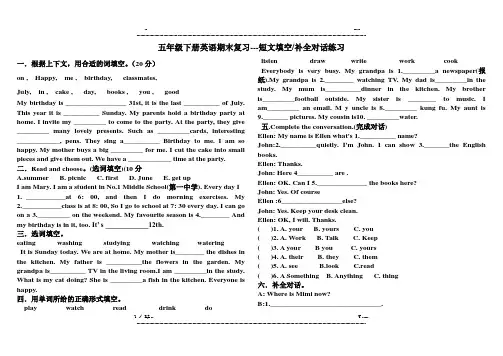 五年级下册英语复习--短文填空(优选.)