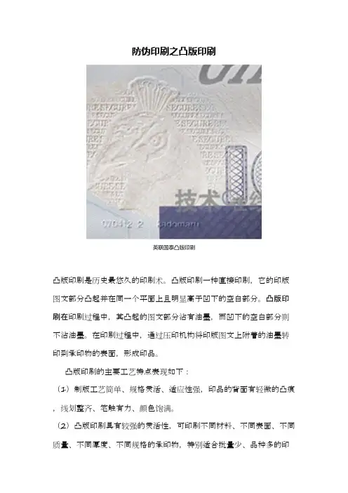 防伪印刷之凸版印刷