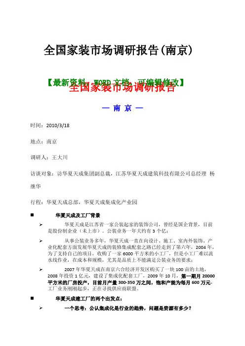 全国家装市场调研报告南京分析调研研究报告