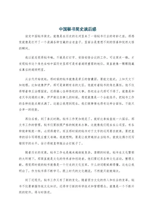 中国秘书简史读后感