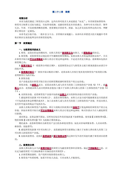 2015注册会计师(CPA) 会计 第二十二章 租赁
