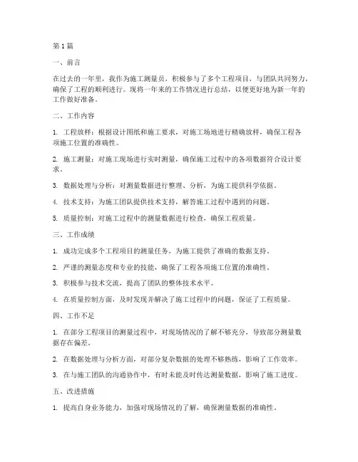 施工测量年度总结报告(3篇)