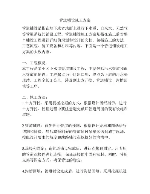 管道铺设施工方案