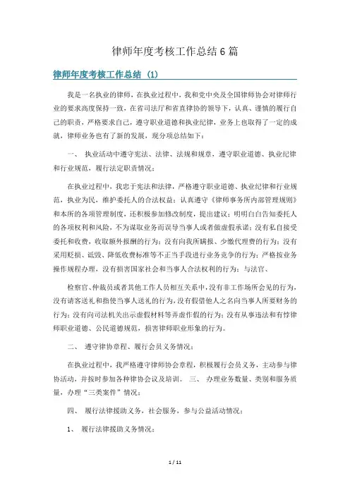 律师年度考核工作总结6篇