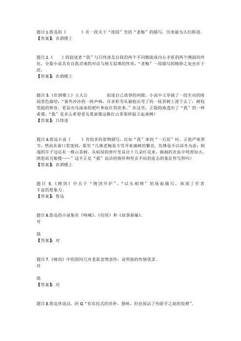 国开电大中国现当代文学名著导读(1)(四川)形考一参考答案