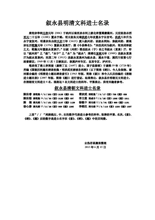 叙永县明清文科进士名录