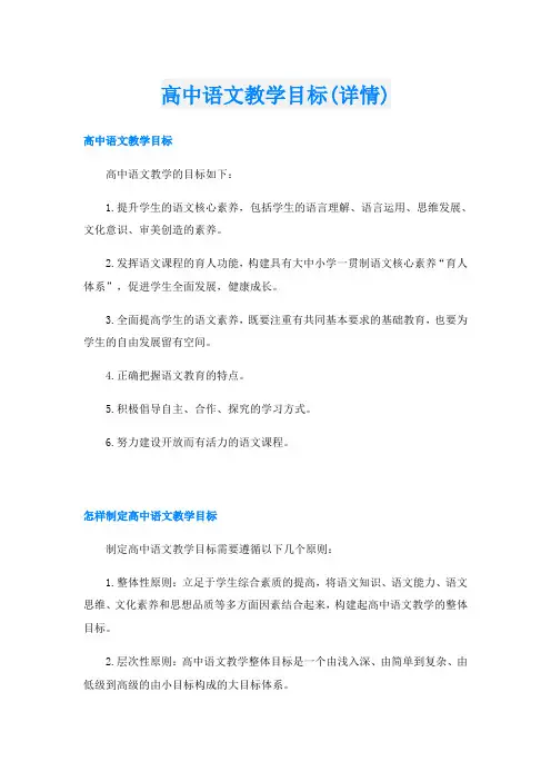 高中语文教学目标(详情)