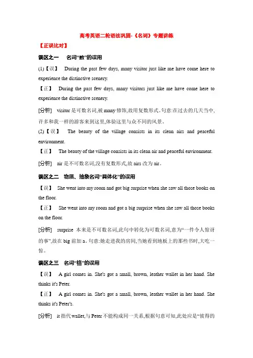高考英语二轮语法巩固-《名词》专题讲练(含答案)