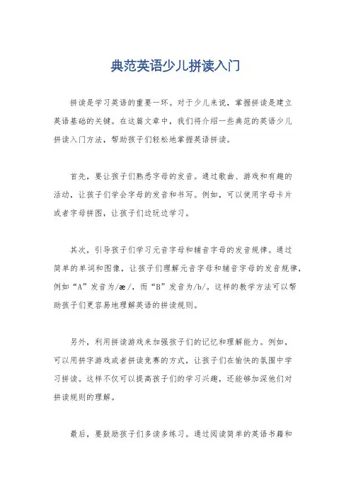 典范英语少儿拼读入门