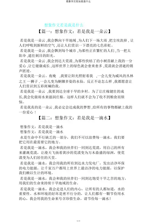 想象作文假如我是什么