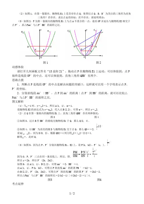 中考数学压轴试题复习第一部分专题三因动点产生的直角三角形问题