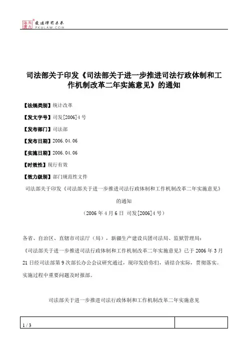 司法部关于印发《司法部关于进一步推进司法行政体制和工作机制改