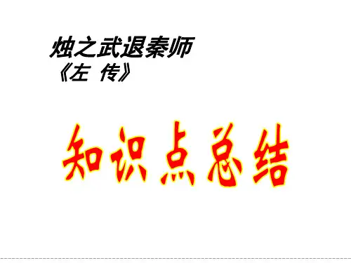 第二单元文言词语复习ppt课件