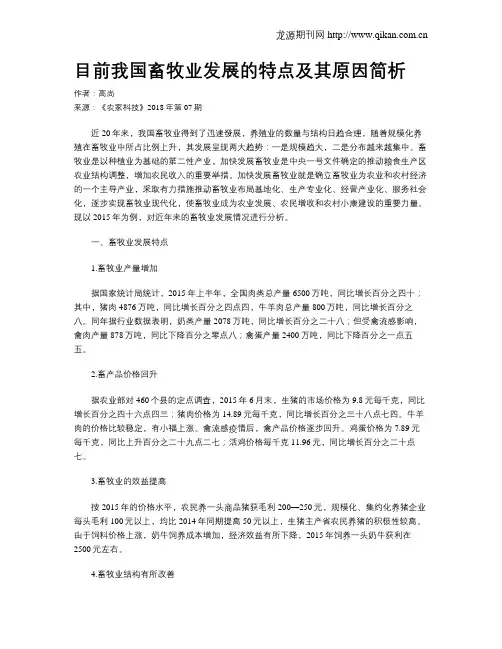 目前我国畜牧业发展的特点及其原因简析