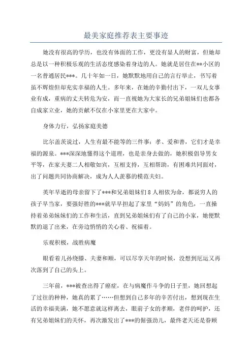 最美家庭推荐表主要事迹