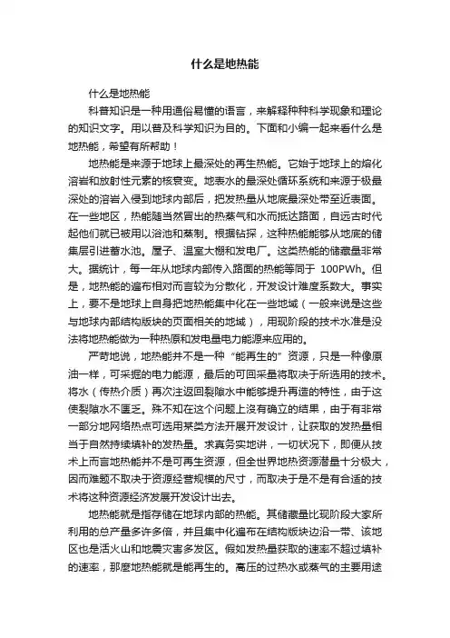 什么是地热能