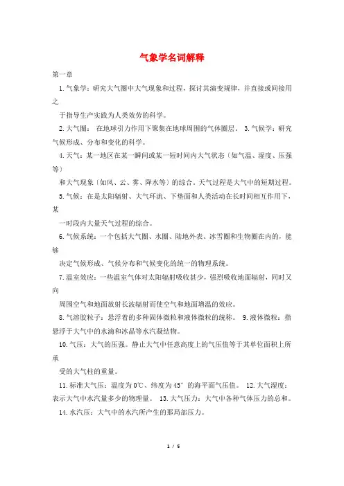 气象学名词解释