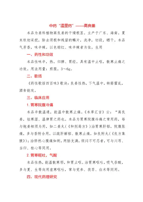 中药“温里药”——高良姜