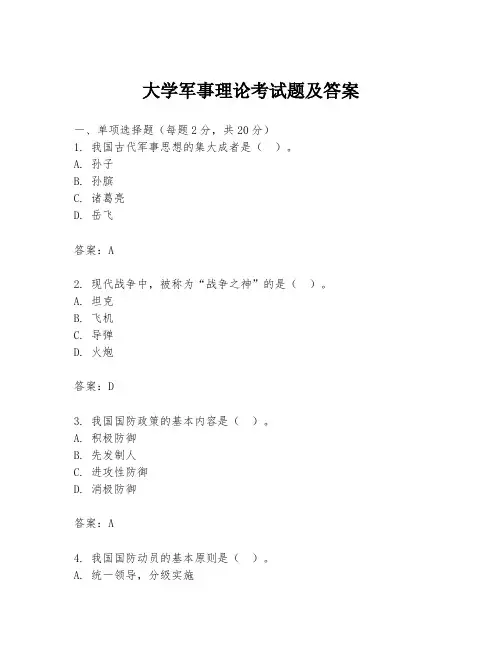 大学军事理论考试题及答案