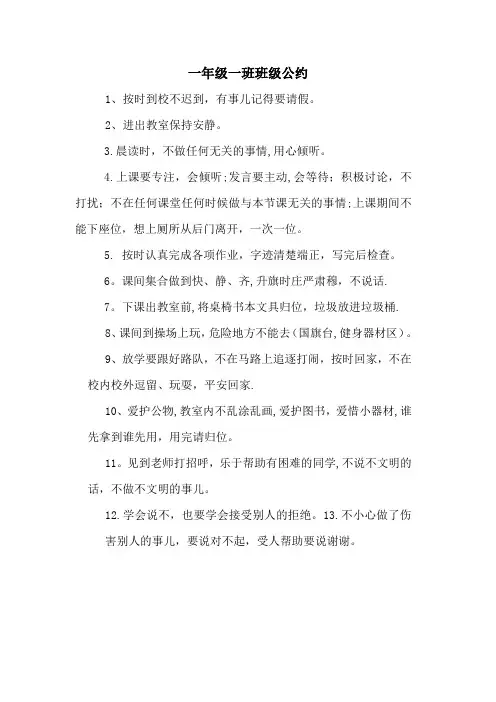 一年级一班班级公约