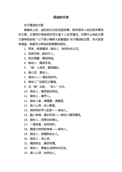 关于精油的文案
