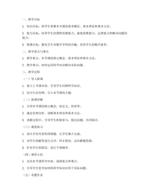 大学生数学领域教案模板范文