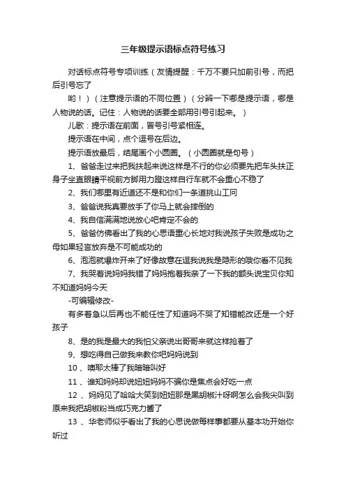 三年级提示语标点符号练习