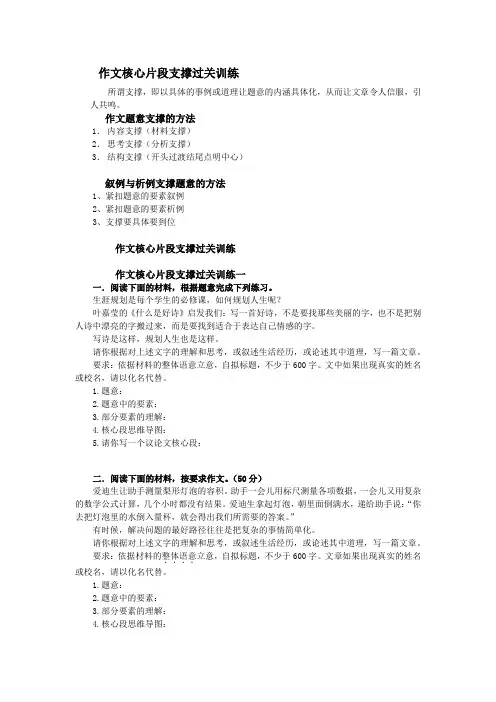 中考语文复习-作文核心片段支撑过关训练