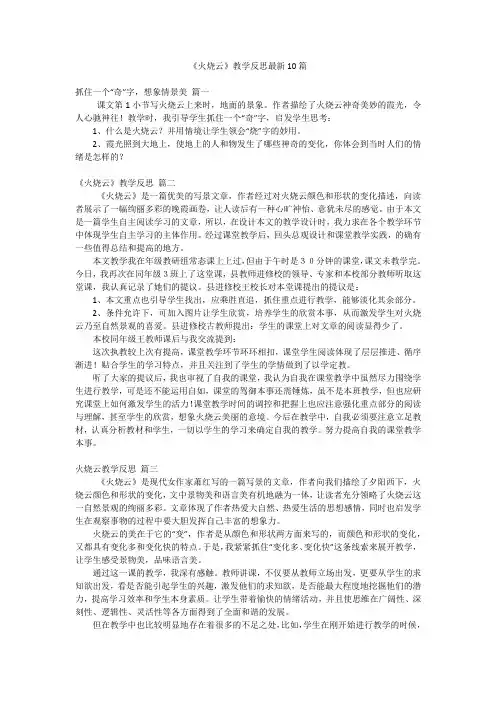 《火烧云》教学反思最新10篇