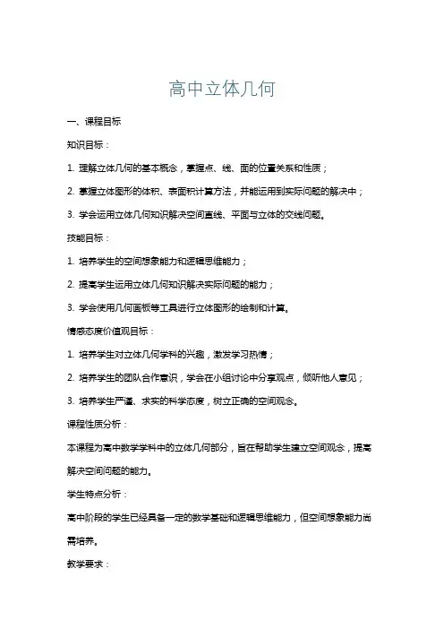 高中立体几何