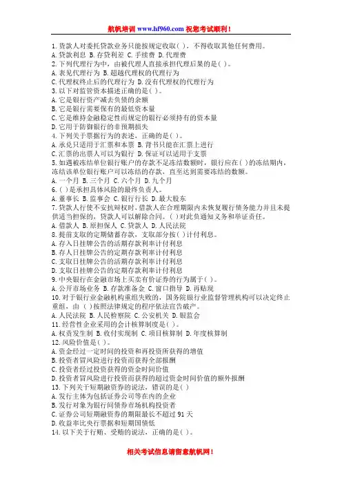 2014年云南省农村信用社招聘考试基础知识题一