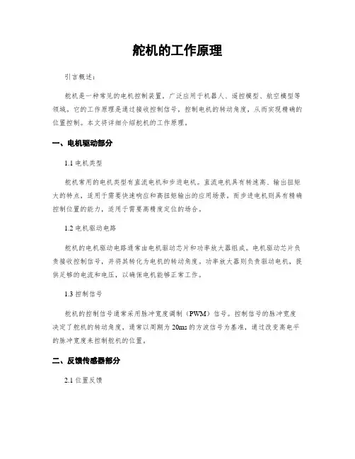舵机的工作原理