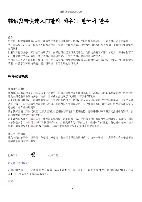 韩国语发音规则总结