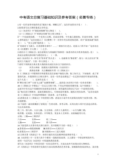 中考语文总复习基础知识及参考答案