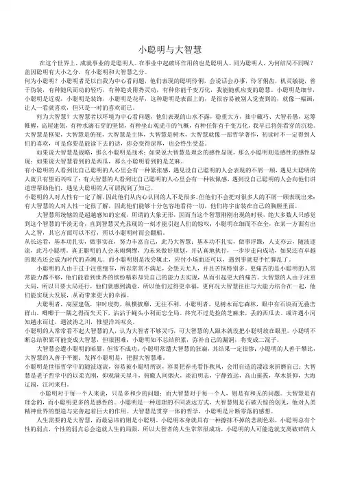 小聪明与大智慧