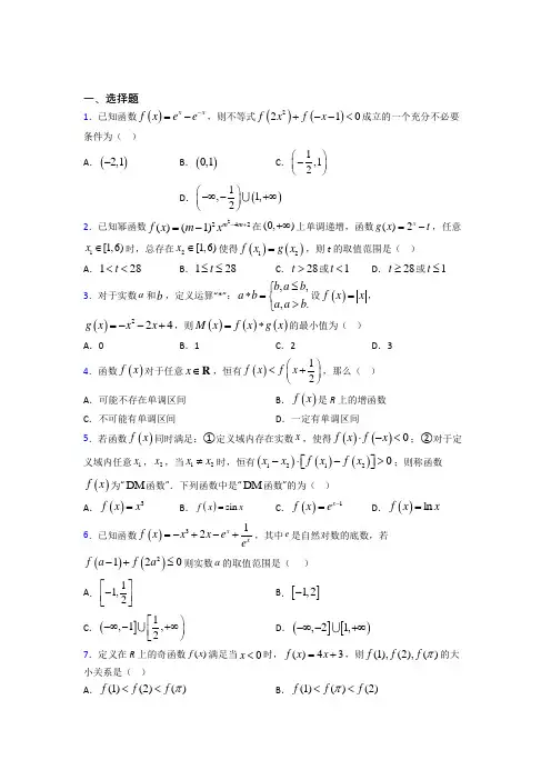 (人教版)厦门市必修第一册第三单元《函数概念与性质》测试题(包含答案解析)