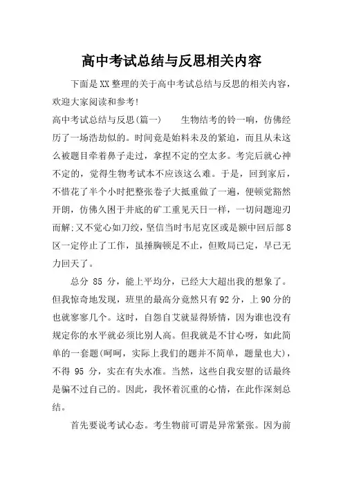 (精选)2019年高中考试总结与反思相关内容