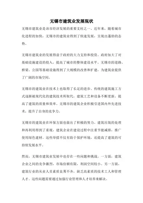 无锡市建筑业发展现状