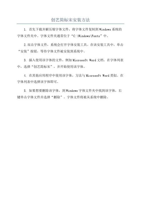 创艺简标宋安装方法