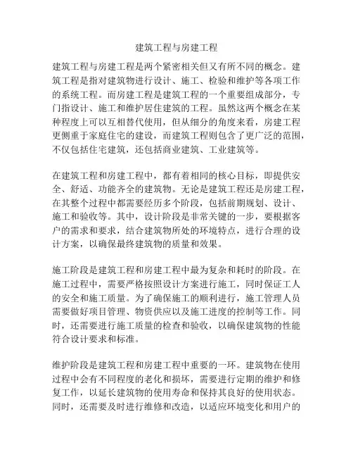 建筑工程与房建工程