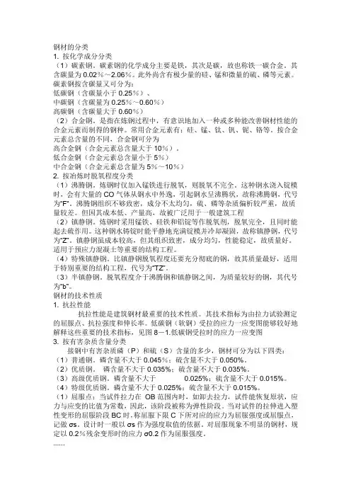 钢材的分类