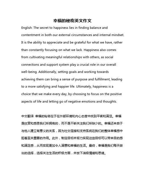 幸福的秘密英文作文