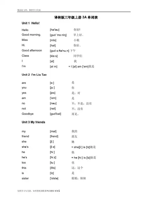 最新译林版小学英语单词表(带音标)